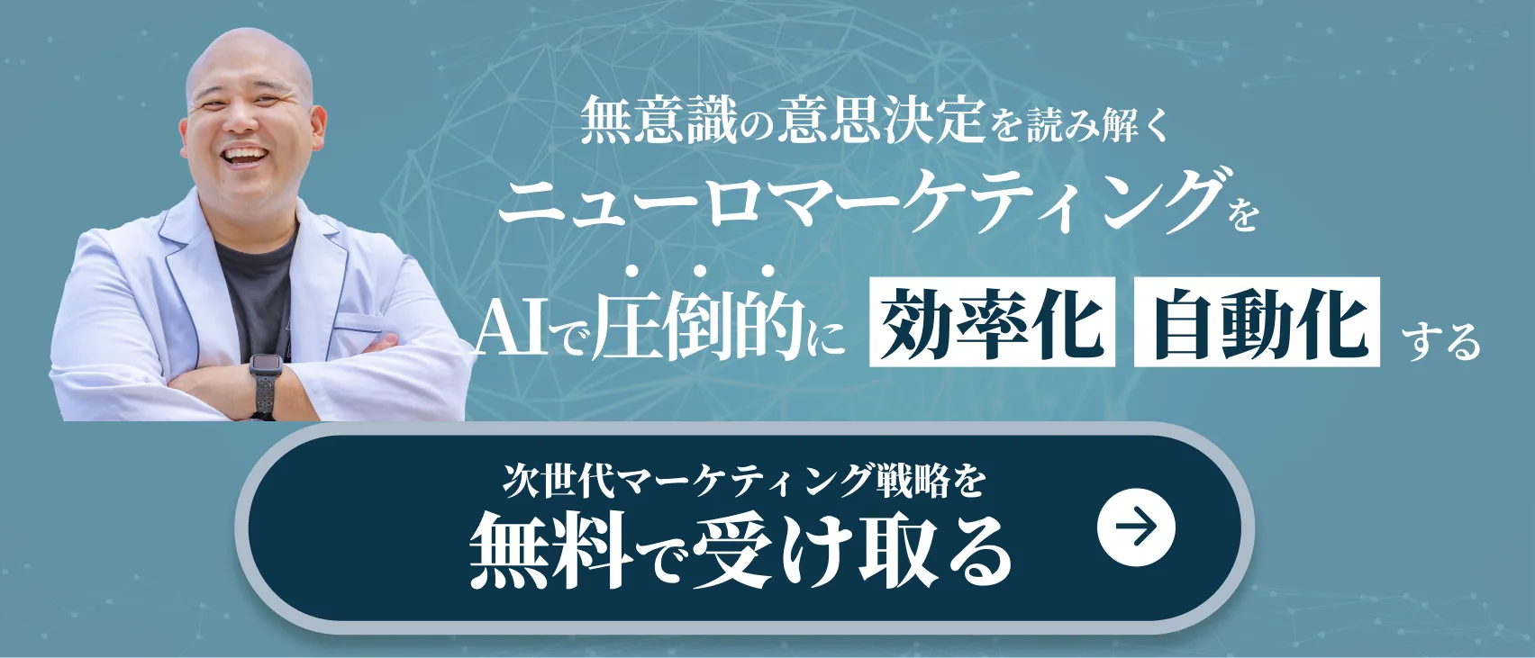 LINEの友達追加で次世代マーケティング戦略をプレゼント