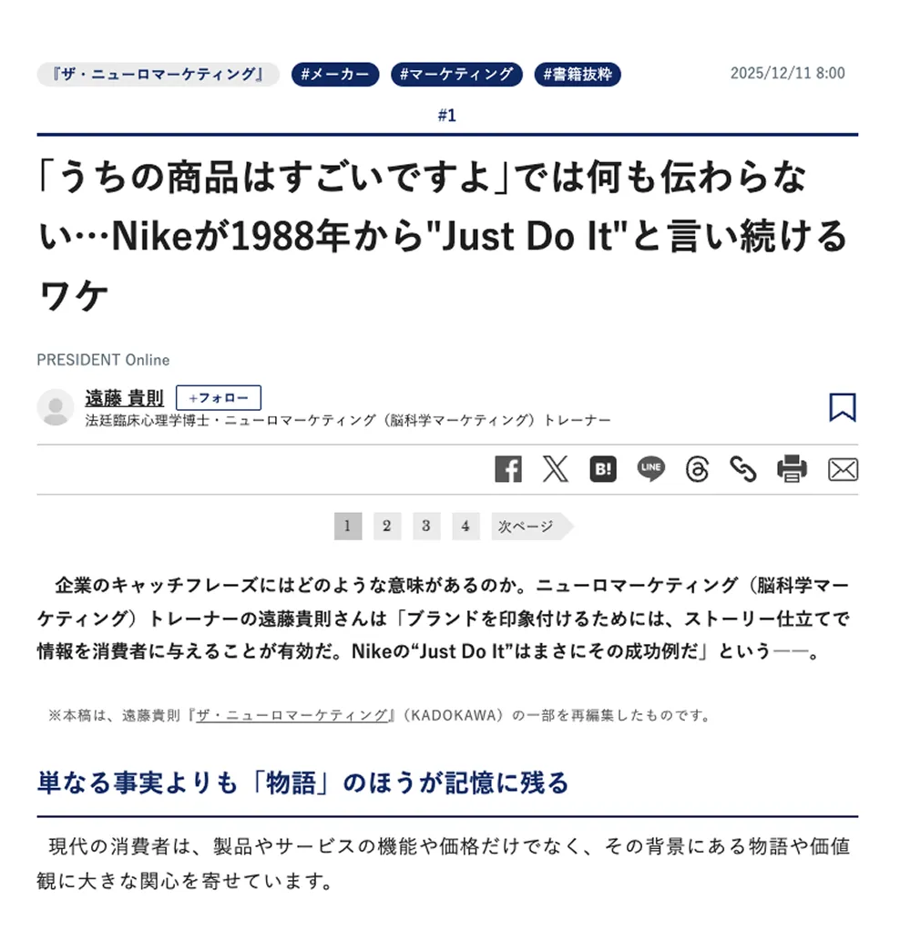 【メディア掲載のお知らせ】PRESIDENT Onlineに掲載されました！