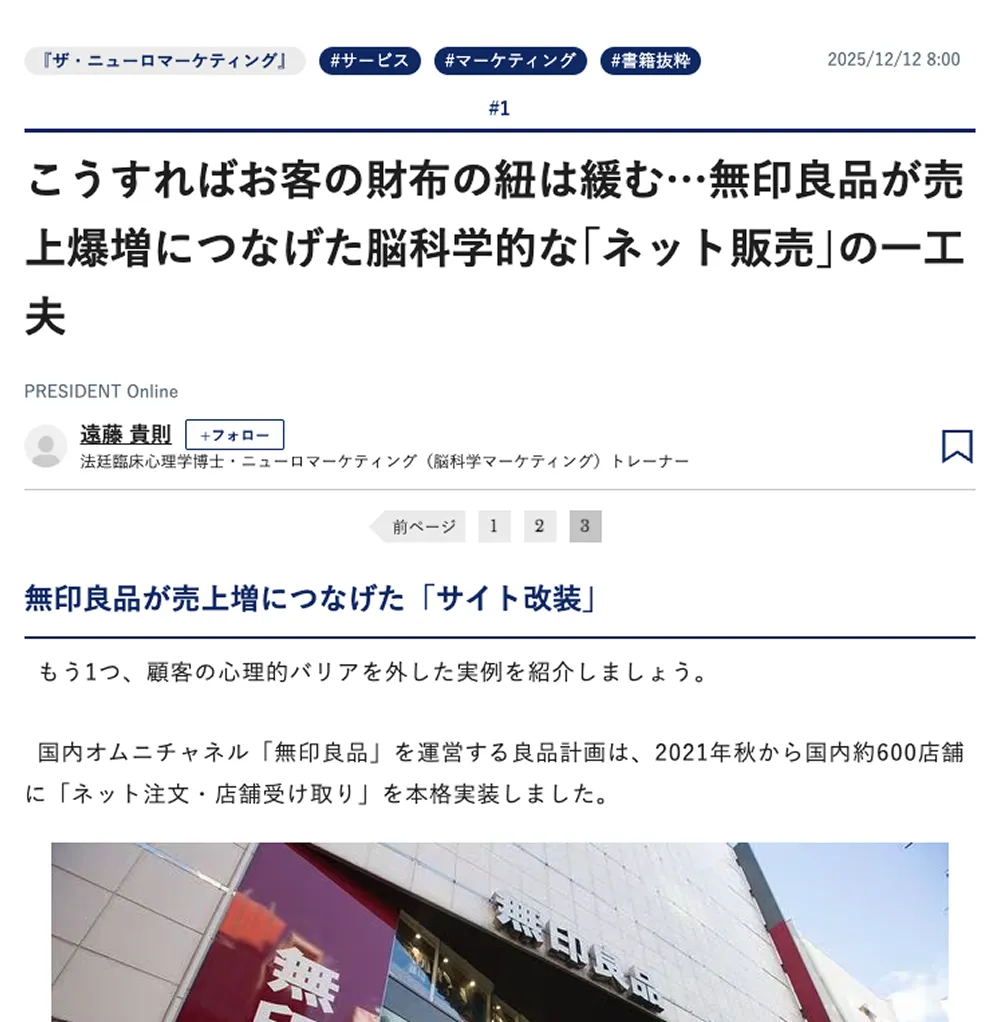 【メディア掲載のお知らせ】PRESIDENT Onlineに掲載されました！