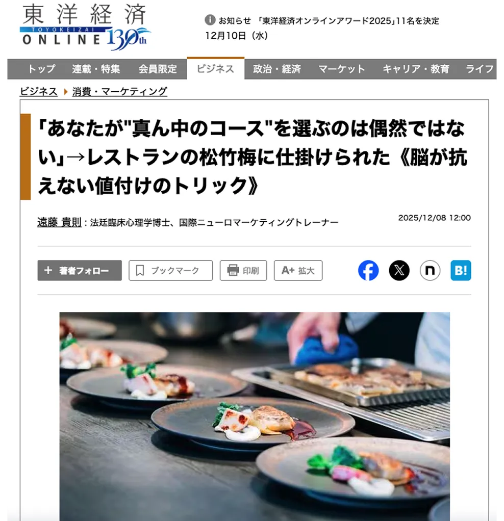 【メディア掲載のお知らせ】『東洋経済オンライン』に掲載されました！